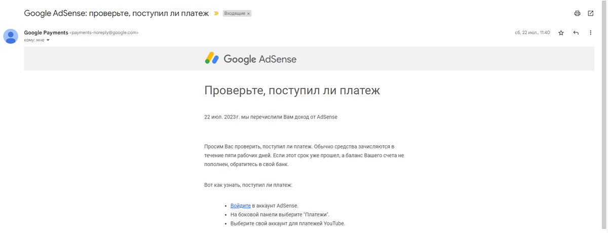 Заветное письмо от Google
