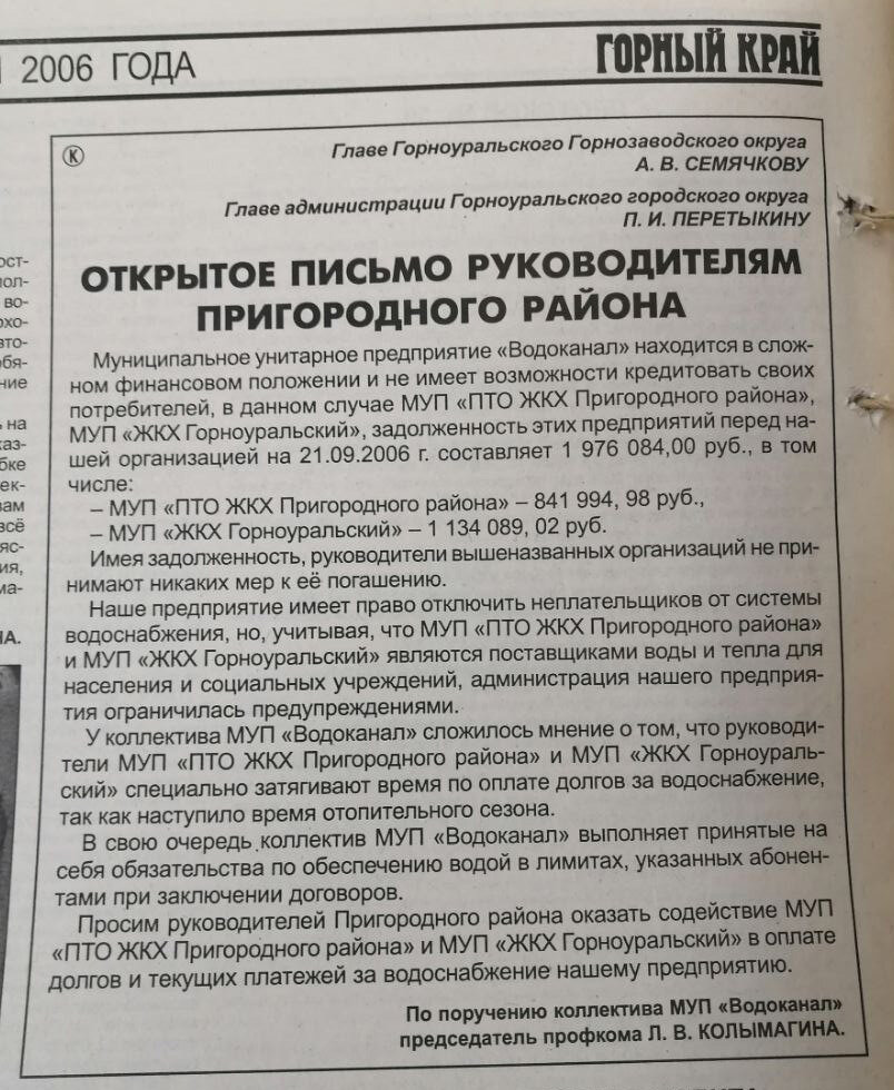 Благодарим Центральную городскую библиотеку Нижнего Тагила за предоставленный архивный материал.