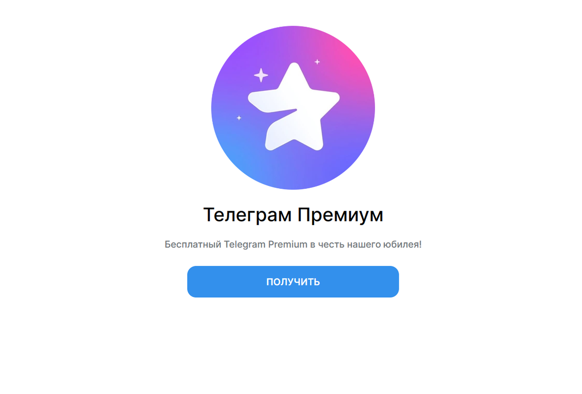 Бесплатная версия телеграм премиум