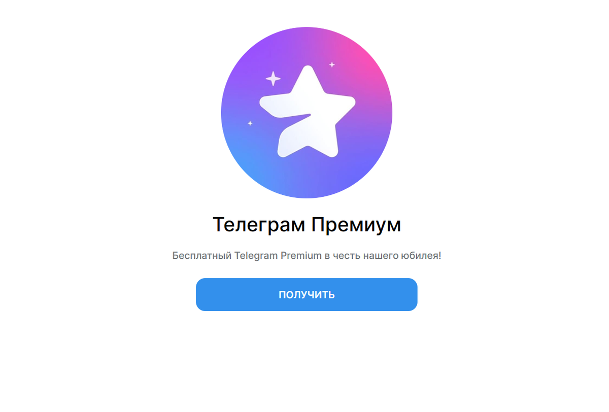 Телеграм премиум иконка. Телеграмм картинка. Премиум эмодзи телеграм. Telegram Premium картинка.