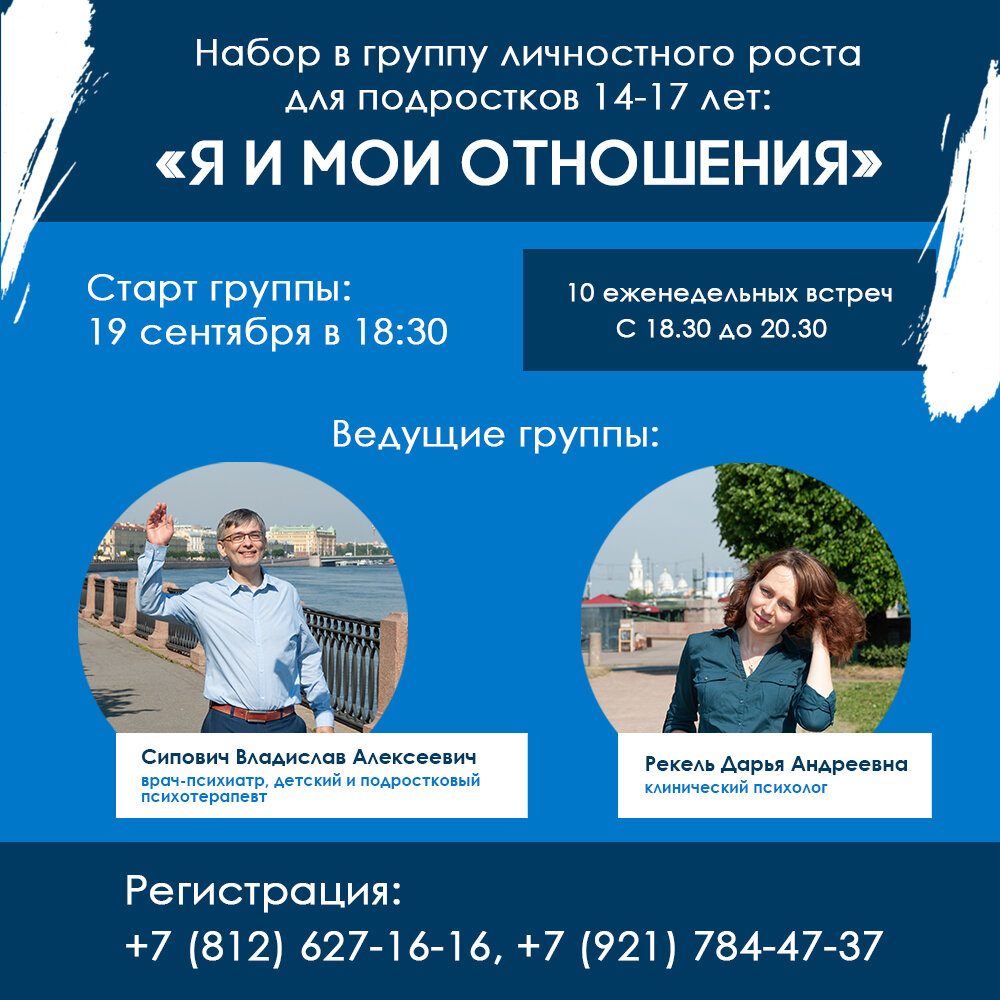 Группа личностного роста для подростков 14-17 лет: «Я и мои отношения»