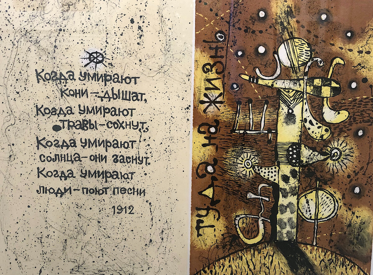 Листы из книги "В.Хлебников. Немь лукает". 2013. Бумага, монотипия