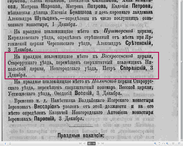 Обязанности псаломщика:Новгородские епархиальные ведомости 1886 год, № 23