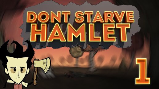 Don't Starve: Hamlet [РЕЛИЗ]#1 - Что-то новое