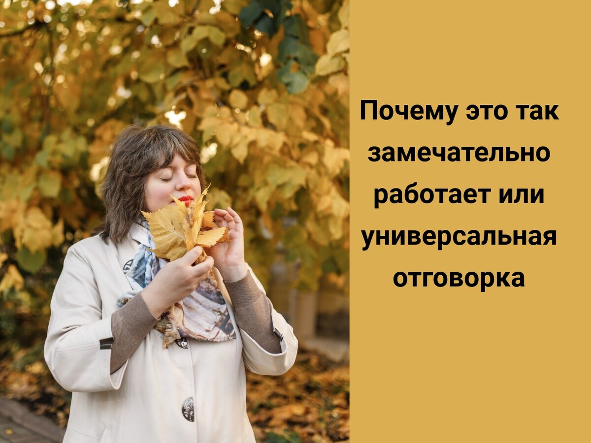 И это работает не только в рекламе. И не так безобидно, как может показаться