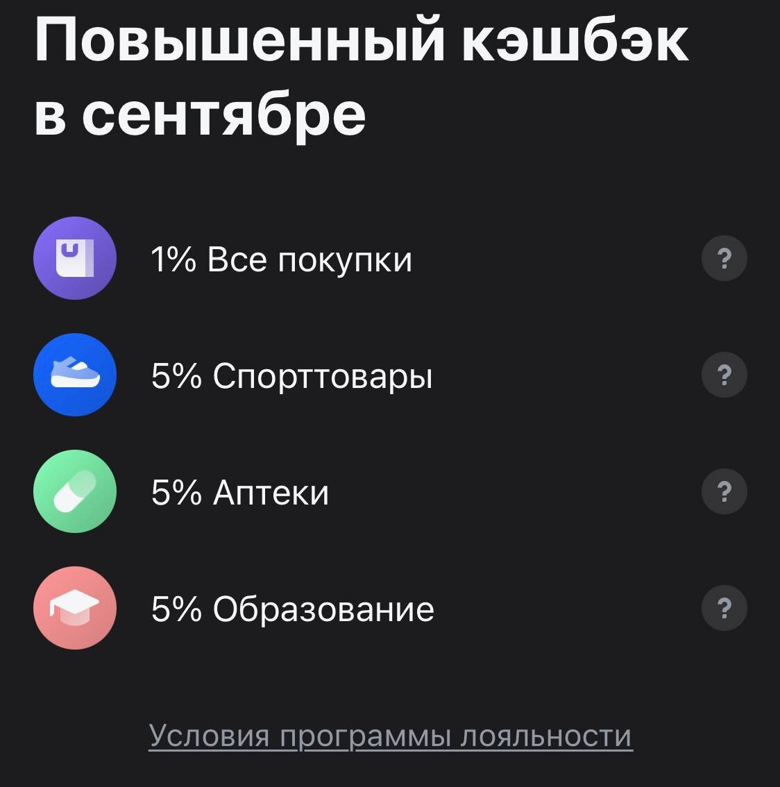 Категории кэшбэка в Тинькофф банк