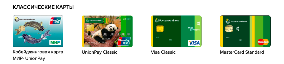 Россельхозбанк карты дебетовые unionpay. Карта мир Unionpay Россельхозбанк что это. Кобейджинговая карта мир- Unionpay Россельхозбанк. Кобейджинговая карта Unionpay. Карта мир Юнион Пэй Россельхозбанк.