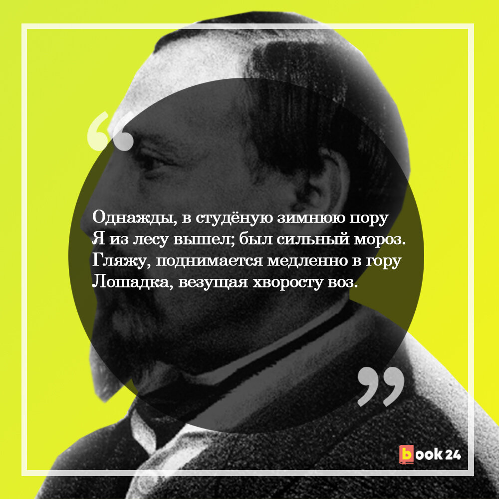 Стихотворение однажды в студеную. Некрасов однажды в студию студеную. Стих однажды в воскресенье. Однажды в студеную     Зеленский стих.