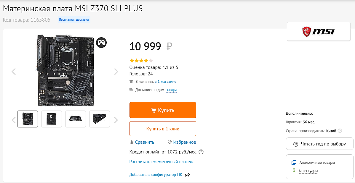 ASRock Z370 Pro4 и ASRock Z370M PRO4 из дешевых, кому очень жмёт по бюджету, 3200мГц по памяти запустит, с хорошей памятью даже больше. 