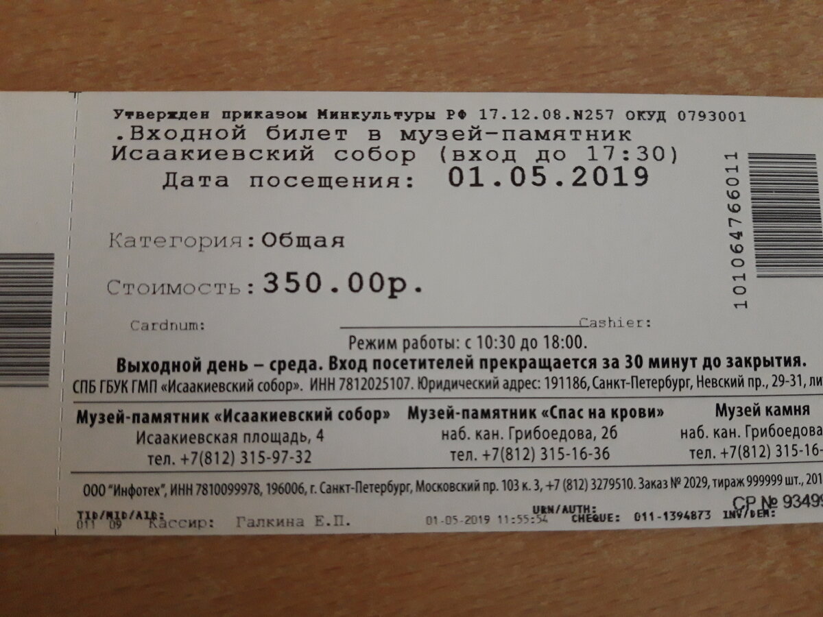 Льготный билет в музей. Билет в Санкт-Петербург. Билет в музей. Билет в музей Санкт Петербурга. Билеты в Питер.