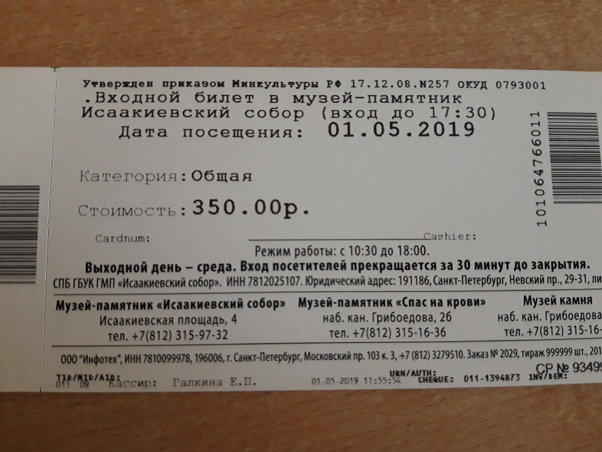 Билеты санкт петербург ковров. Билет в музей. Билет в Санкт-Петербург. Билеты в музеи Санкт-Петербурга. Билеты в Питер.