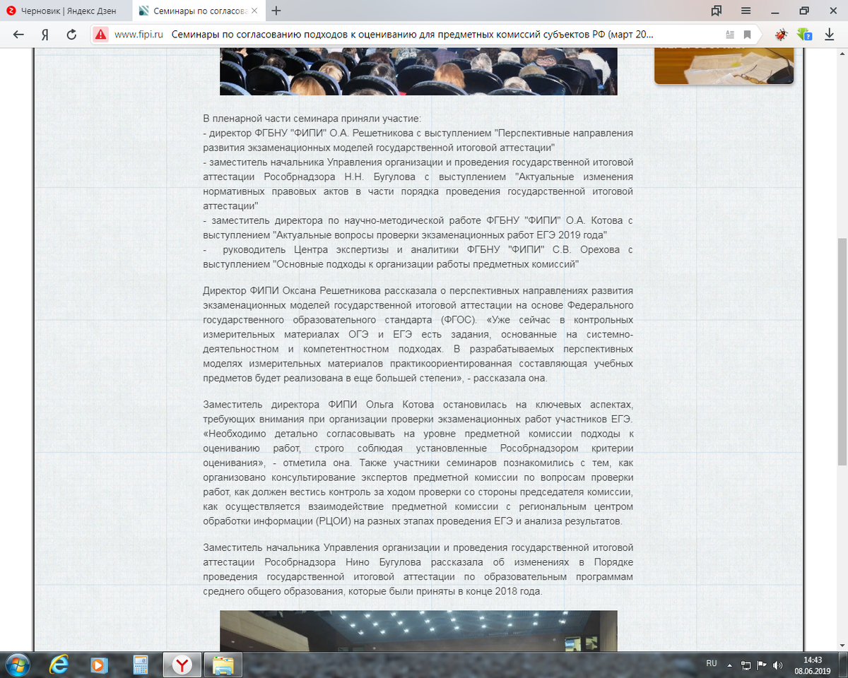 Официальный сайт: http://www.fipi.ru/actions/seminar/seminary-po-soglasovaniyu-podhodov-k-ocenivaniyu-dlya-predmetnyh-komissiy-subektov-rf-mart-2019