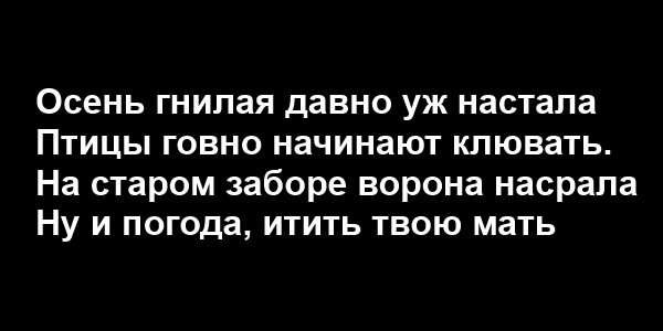 стишки непристойные :: Все дни ноября 