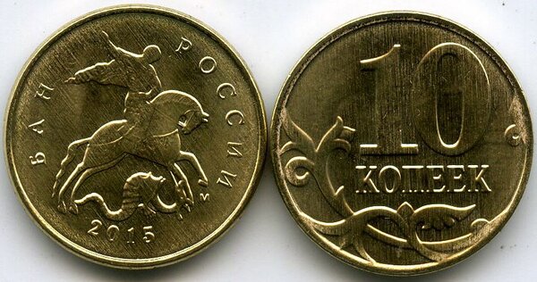 Разменная монета 2015 года, которую коллекционеры готовы покупать по 143400 рублей