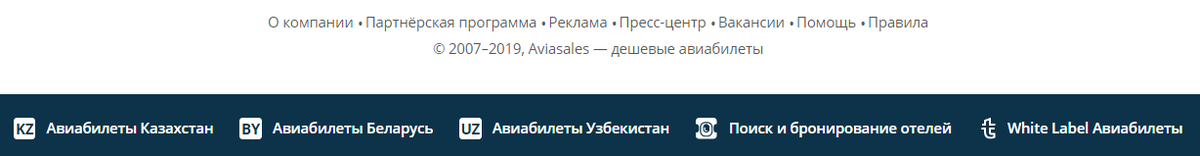 "Подвал" Aviasales