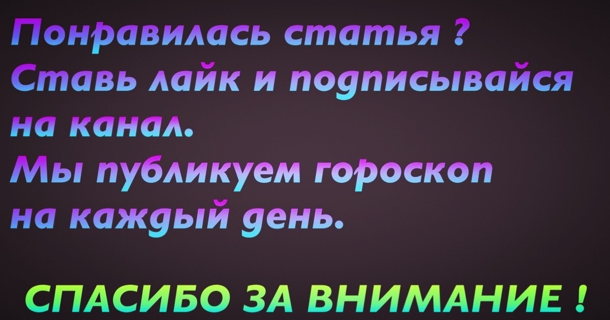 Спасибо за внимание ! Телец 