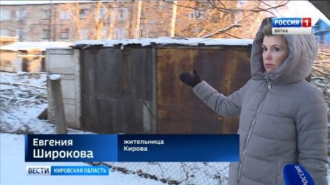ЕВГЕНИЯ ШИРОКОВА, ЖИТЕЛЬНИЦА КИРОВА:
«Вот  здесь постоянно в этих бараках, в этих постройках, собираются товарищи,  которые любят выпить.  То есть видите труда, вот это все перелезть...  Труда, это даже опасно».
