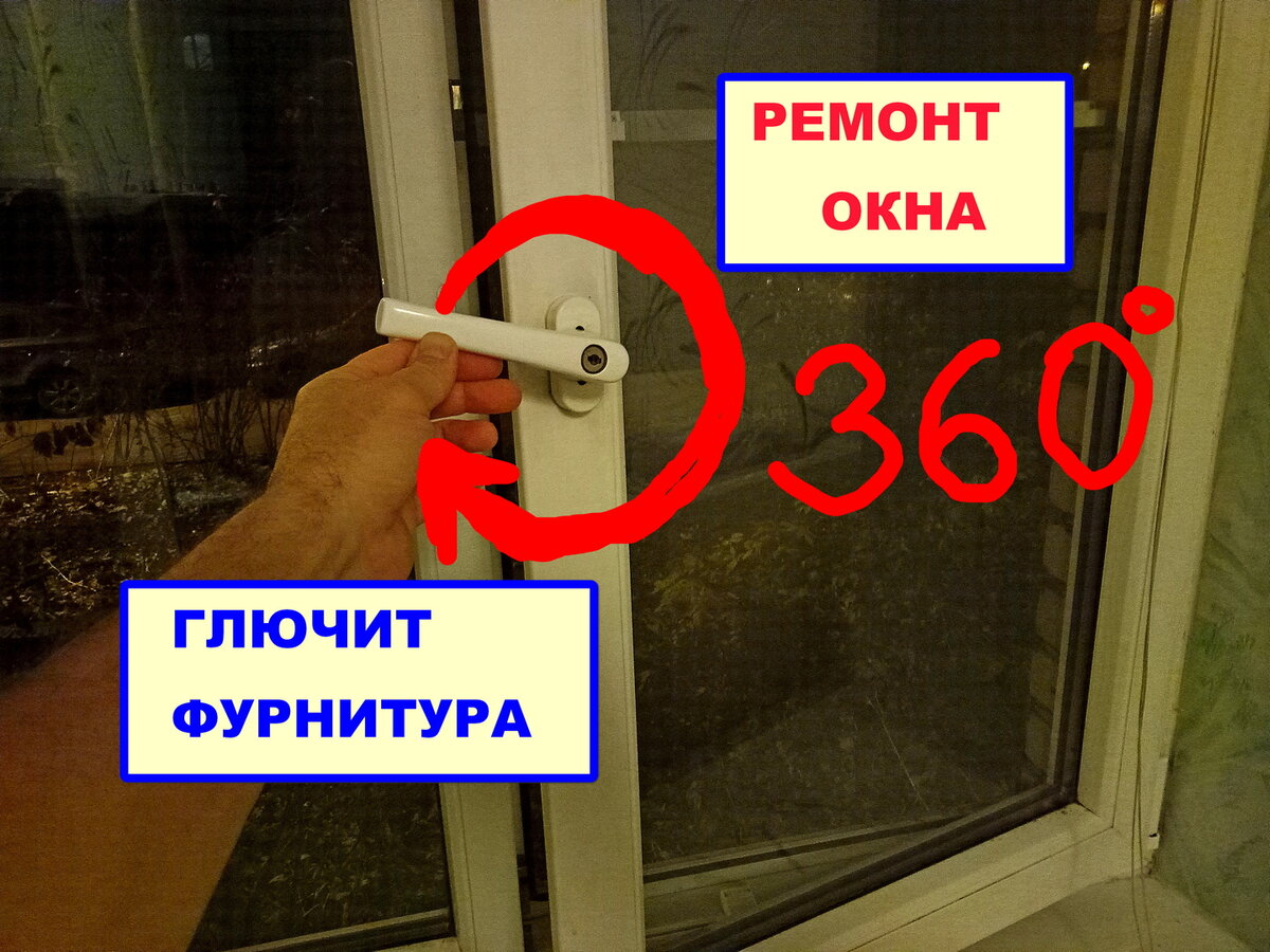 Как снять пластиковое окно. Оконная фурнитура для пластиковых окон Самара. Замена фурнитуры на окнах авито