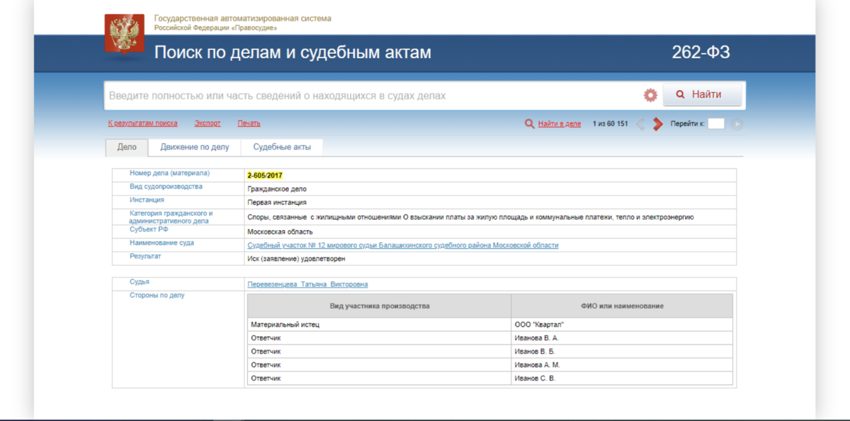 Гас правосудие электронные документы