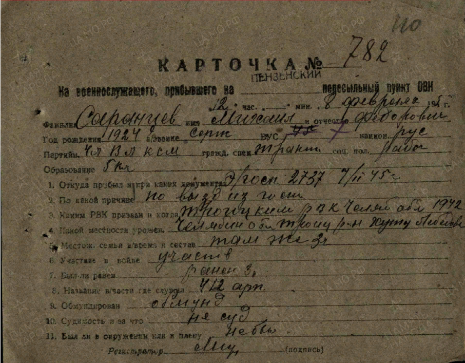 Карточка пересыльного пункта