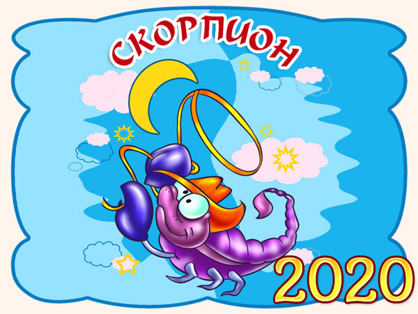  Скорпион и Крыса – знакомьтесь, самый противоречивый и сложный союз. При  малейшем проявлении Скорпионами своей неуживчивости и строптивости,  Крыса тут же им подкинет испытаний. Пройдя эту проверку на прочность,  Скорпионы пулей полетят к вершинам. Причем так стремительно, что как  будто кто-то их подгоняет в спину. Только не облениться и не  останавливаться! Параллельно рекомендуется больше уделять внимание своим  близким людям, поскольку они источник созидательной энергии, а ее для  успешного завершения дел нужна масса. И не надо ничего бояться! 
  
  Скорпионам присуща повышенная эмоциональность и яркая харизма. Этот  знак часто идет на поводу своих желаний, не думая о том, что завтра  начнется новый день. Скорпионы обожают комфортабельную и роскошную  жизнь, тяжело переживая безденежье. 
