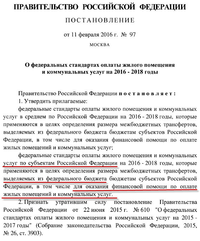 Постановление. О предоставлении показаний приборов учета. Перерасчет по отоплению по 354 постановлению. Постановление об оплате жкх. Постановление правительства жкх.