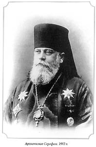 Священномученик Митрополит Серафим (Чичагов)