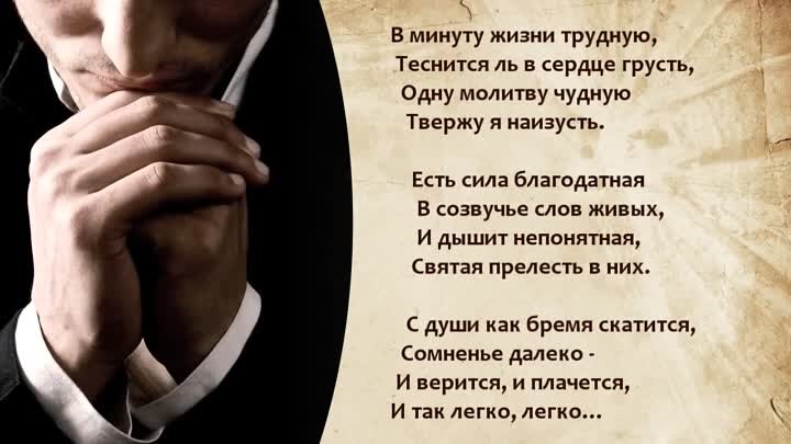 Молитва М.Ю. Лермонтова