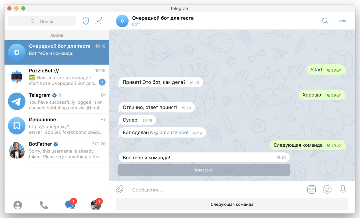 Боты в телеграмме. Бот с браками телеграмм. Примеры чат ботов Telegram. Функции телеграмм ботов.