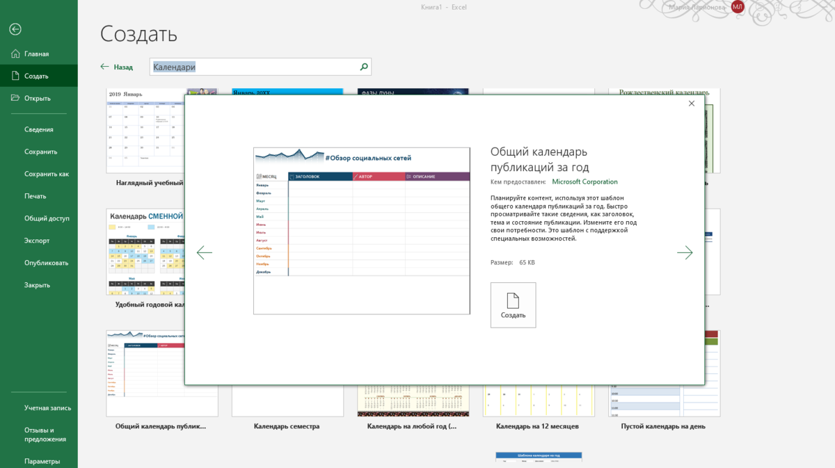 Как находить шаблоны в кап кут. Шаблоны excel. Сохранить как шаблон в excel. Шаблоны excel где находится. Шаблоны поиска эксель.