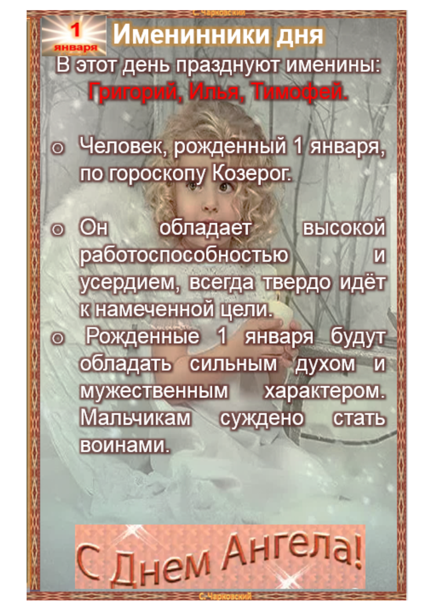 Приметы на 1 января. 1 Февраля приметы и традиции. Приметы 1 января на любовь. Обряды и приметы на 1 января. Приметы на 1 февраля 2024 года