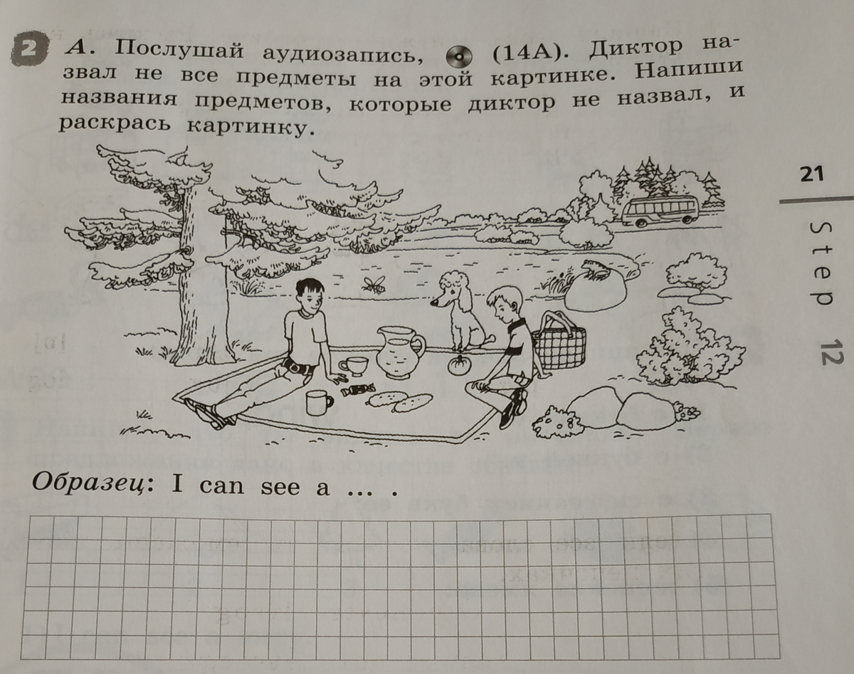 Степ 12 2 класс. Радужный английский 2 класс рабочая тетрадь степ 13. Step 12 английский язык 2 класс. Английскому рабочая тетрадь степ 56 номер 4. Английский язык 2 класс рабочая тетрадь степ 56.