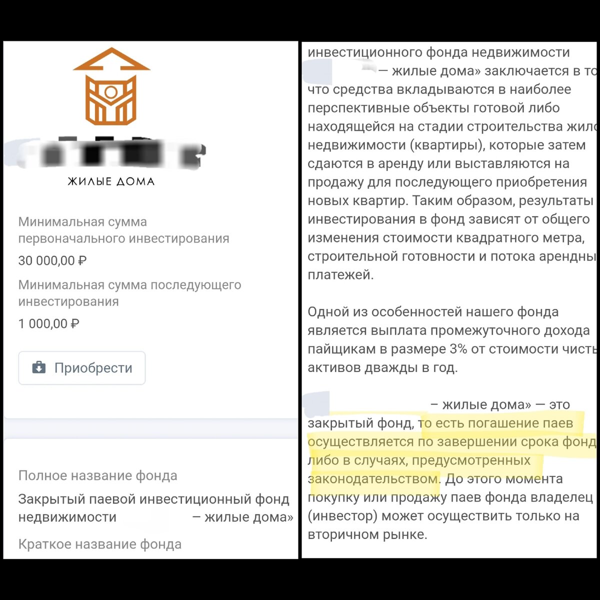 Скрин из личного кабинета одного из инвестиционных фондов
