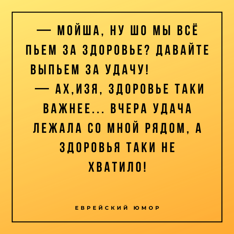 Анекдот про удачу