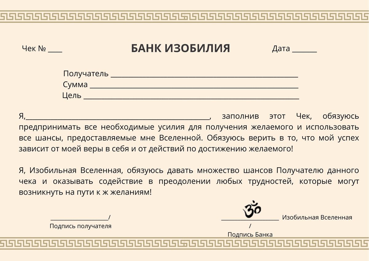 Письмо желаний во вселенную образец