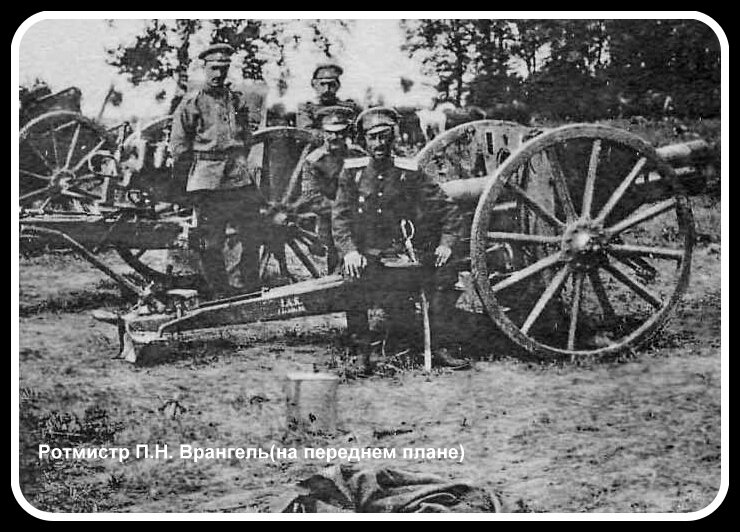 П.Врангель в годы первой мировой войны