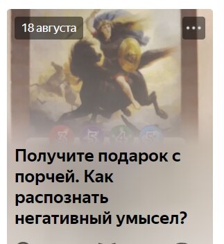 Афанасьева Лилия "Как убрать негативные воздействия"