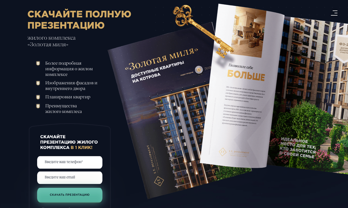 Пример хорошего лид-магнита — скачивание подробной презентации ЖК.