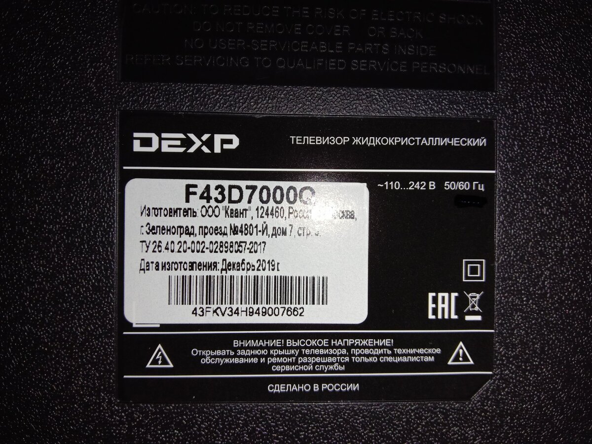Телевизор dexp q551. Матрица на телевизор DEXP. Маркировка телевизоров дексп. Матрица для телевизора DEXP 40 дюймов. Память для телевизора DEXP.