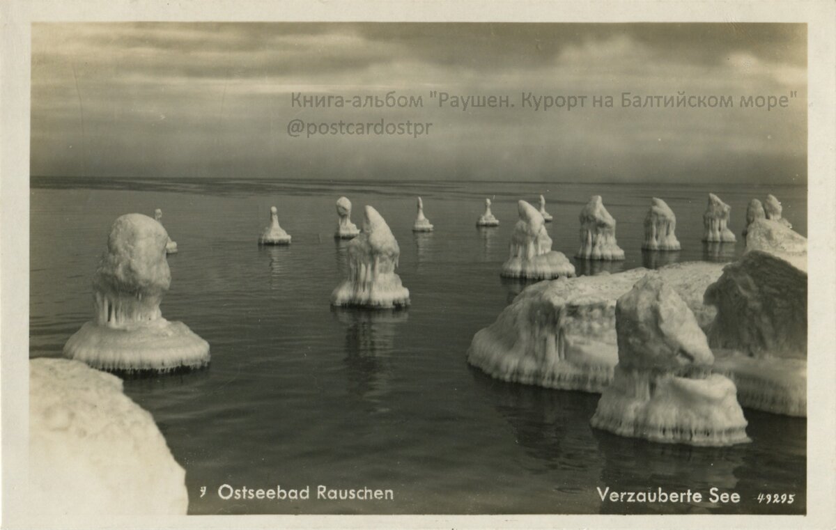 Рис. 2. Почтовая открытка из коллекции Дениса Дунаевского