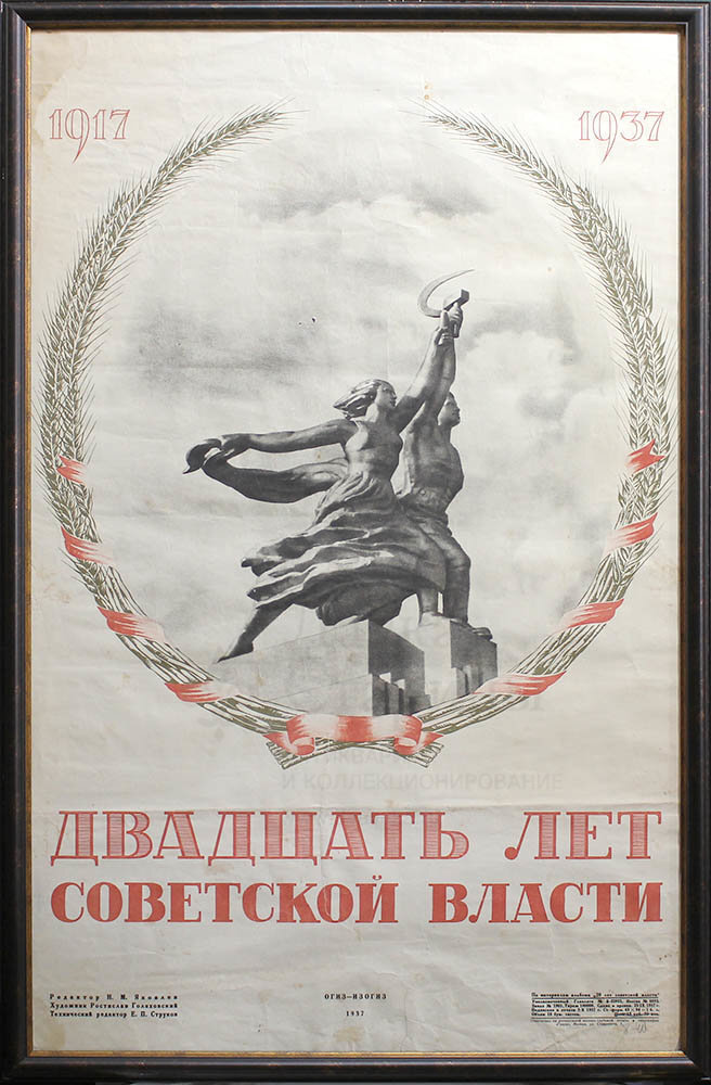 Агитационный плакат «20 лет Советской власти» (Рабочий и колхозница), художник Голяховский Р., ОГИЗ-ИЗОГИЗ, 1937 г.