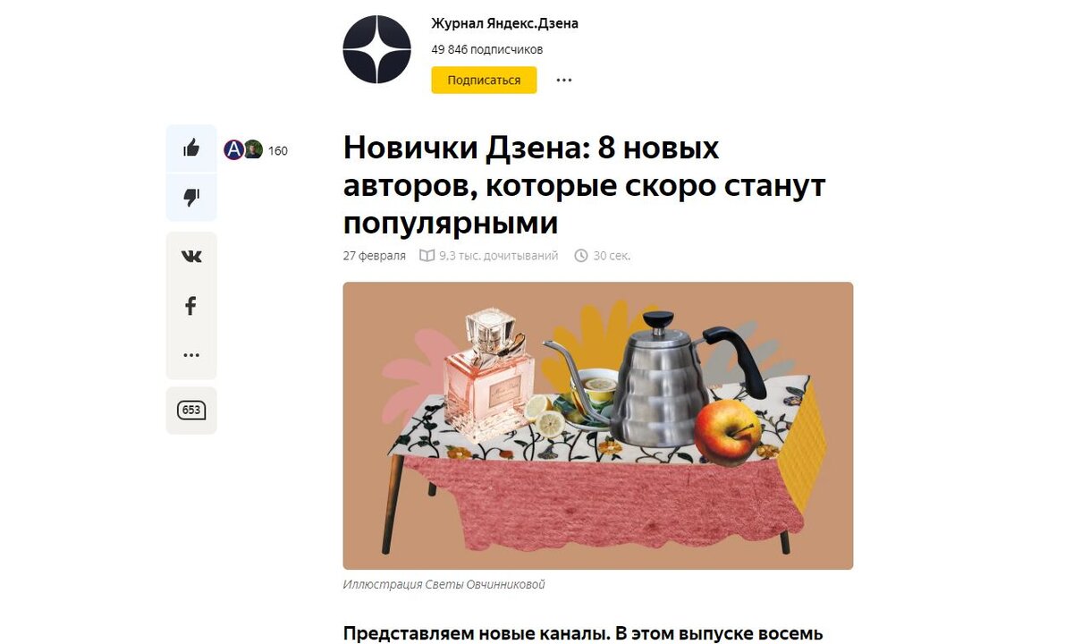 Скриншот из статьи Журнала Яндекс Дзен