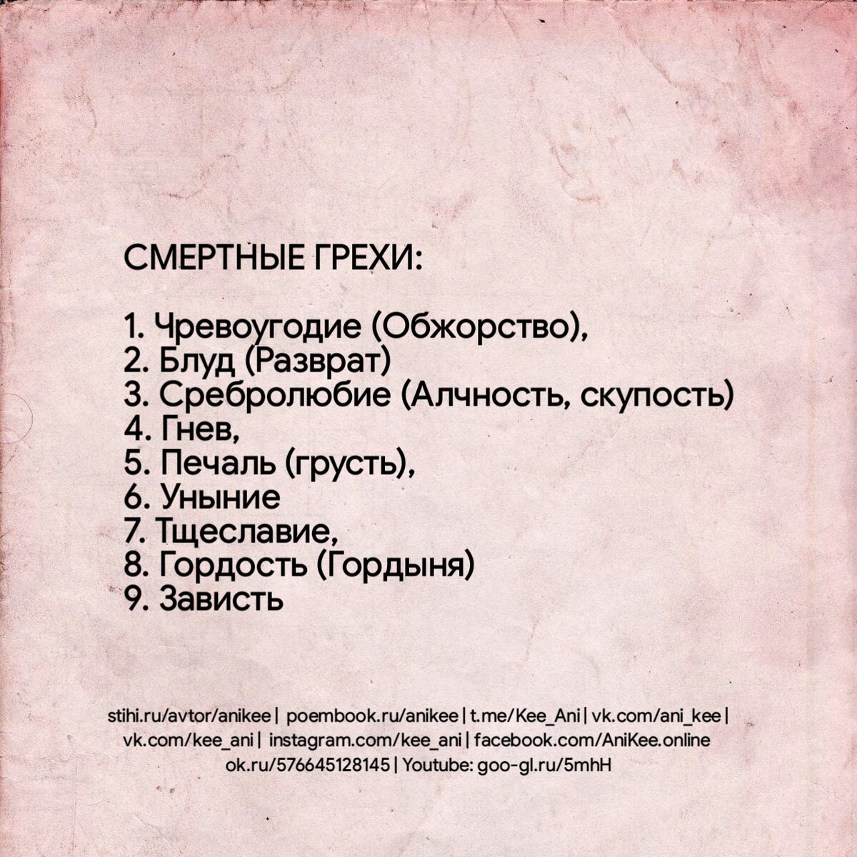 Сметные грехи по религиям православной и католической