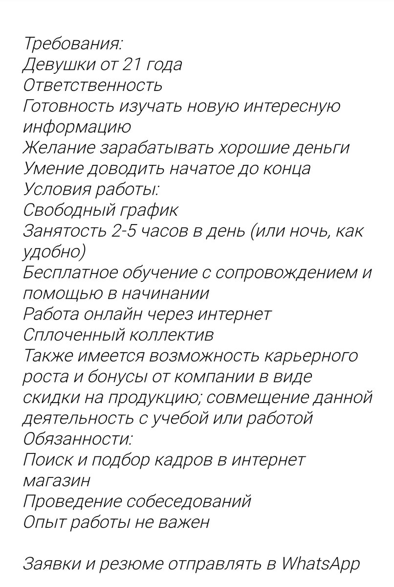 Как обманом завлекают в сетевой маркетинг. 5 примеров объявлений-заманух. |  Против обмана | Дзен