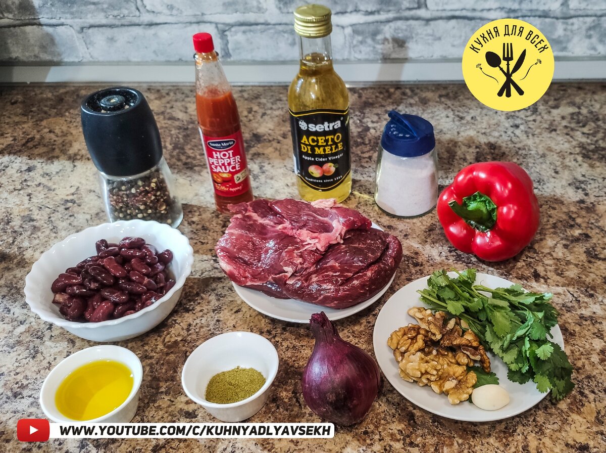 Ингредиенты для приготовления салата ТБИЛИСИ