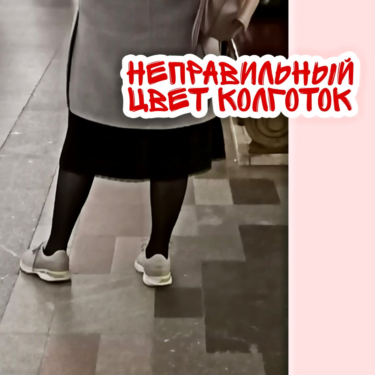 Прекрасно одетая девушка