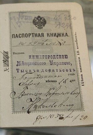 Паспортная книжка на 5 лет 1915 г.