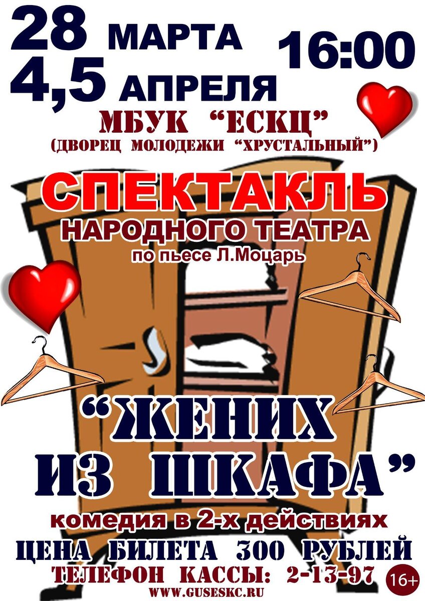 Жених из шкафа спектакль