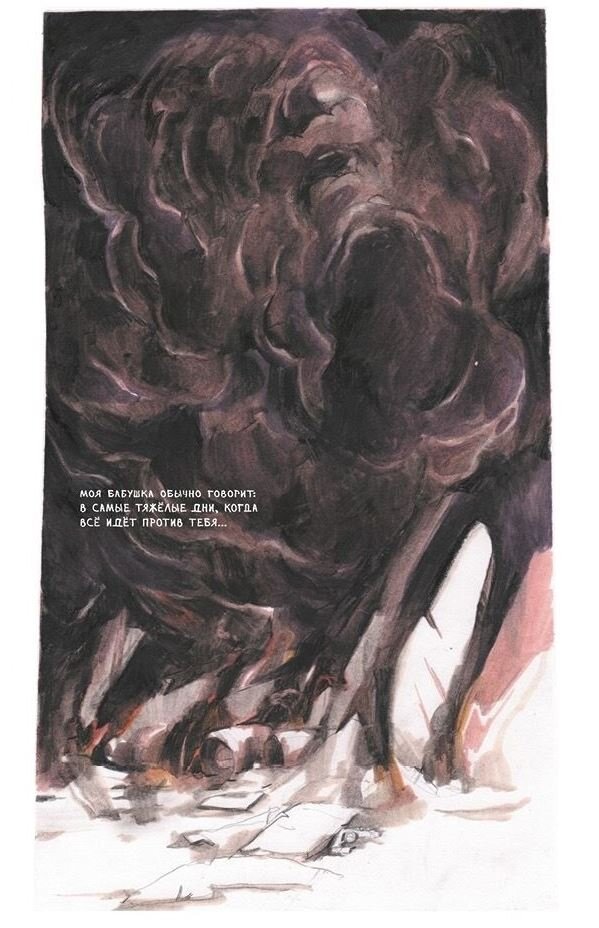 Фрагмент комикса.