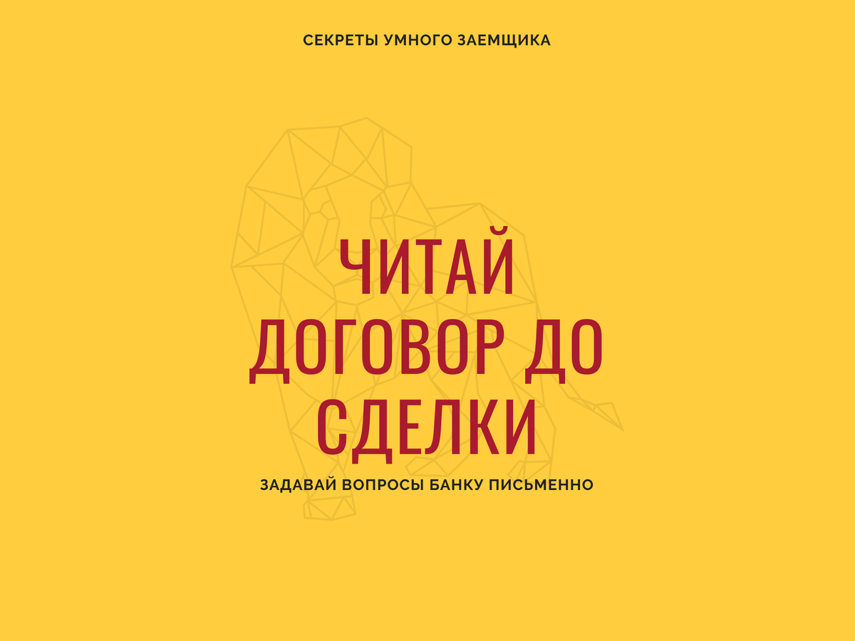 Читай ниже о важных этапах подготовки к сделке. Будь готов!